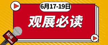 6月17-19日開展 | 第26屆杭州紡織服裝供應(yīng)鏈博覽會，2021全新啟航！