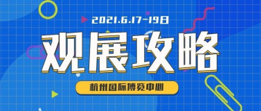 史上最全觀展攻略來了，6月17-19日SCM邀您觀賞紡織服裝大展！
